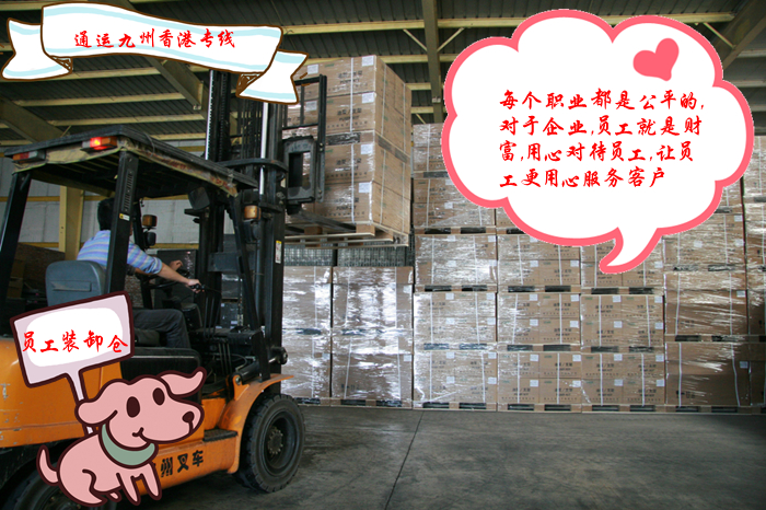 從麗水到香港貨運(yùn)，都是機(jī)動(dòng)化叉車操作，麗水到香港運(yùn)輸，員工都非常有責(zé)任心