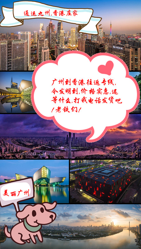 廣州到香港專線，廣州到香港物流專線，廣州到香港貨運專線，廣州到香港陸運專線，2天直達(dá)
