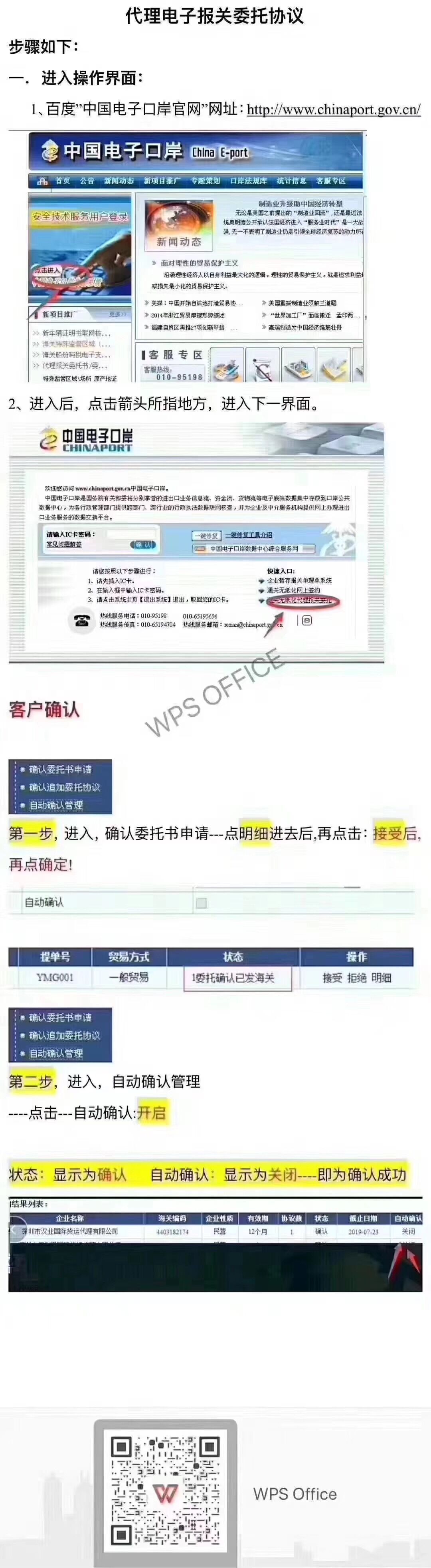  一般貿(mào)易電子委托操作流程，我分享給大家，長(zhǎng)長(zhǎng)知識(shí)，