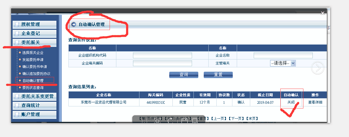  一般貿(mào)易電子委托操作流程，我分享給大家，長(zhǎng)長(zhǎng)知識(shí)，