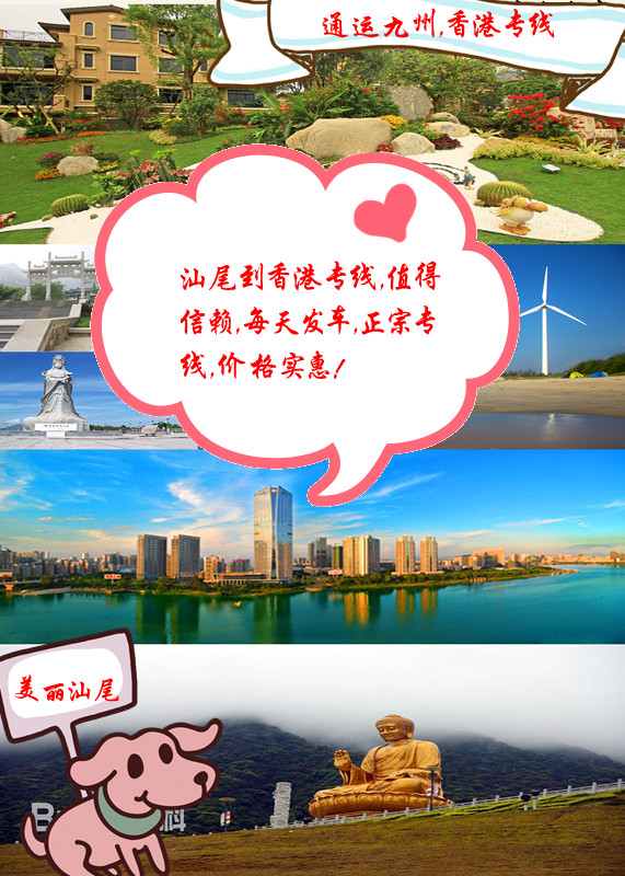汕尾到香港專(zhuān)線，2天到達(dá)，汕尾到香港物流公司，今天發(fā)，明天到香港，