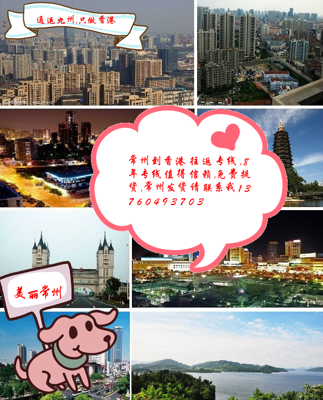 從常州陸運1500公斤貨物到香港,走什么渠道可以節約物流成本