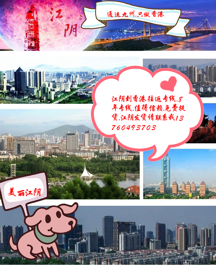 江陰到香港專線，直達香港，3天到達，不中轉，服務有保障