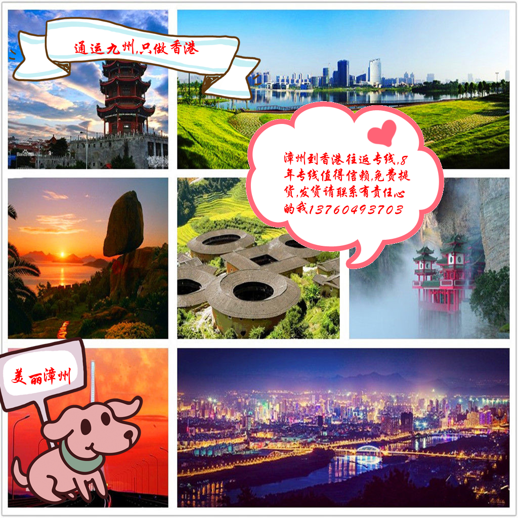 提供漳州到香港空運(yùn)服務(wù)：特別很急的貨物，要求當(dāng)天送到的客戶找我吧