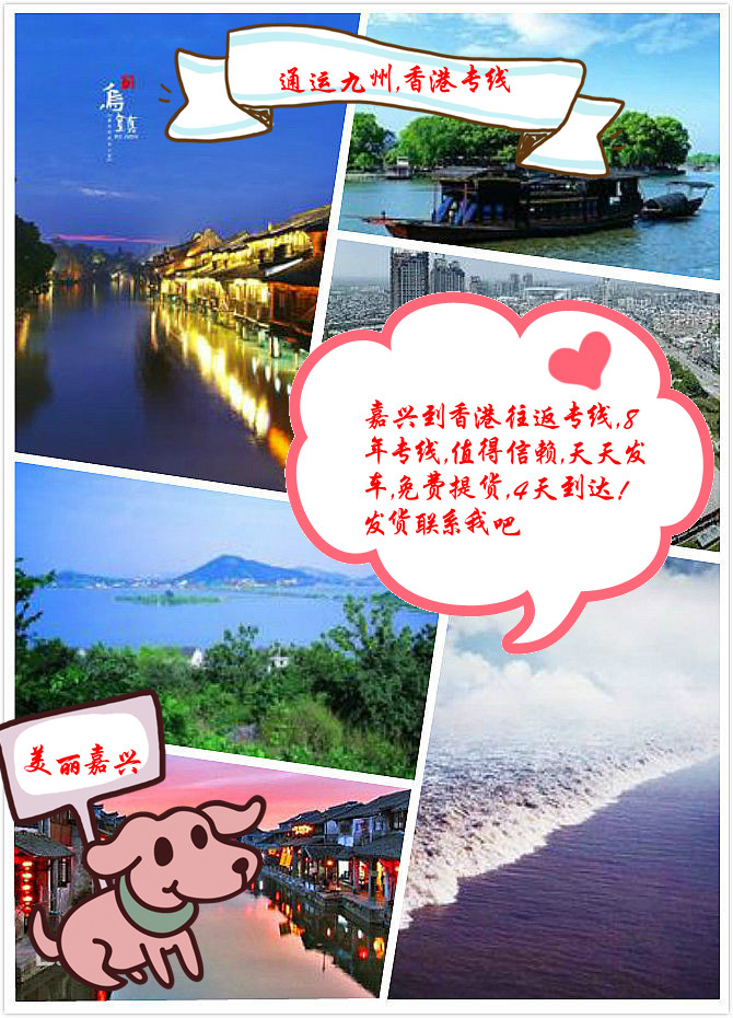 嘉興到香港貨運(yùn)哪家性價(jià)比高？貨運(yùn)到香港晚上幾點(diǎn)裝車？