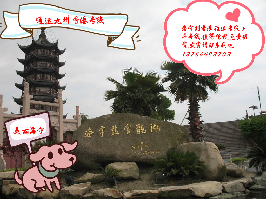 海寧到香港貨運(yùn)時效參考表