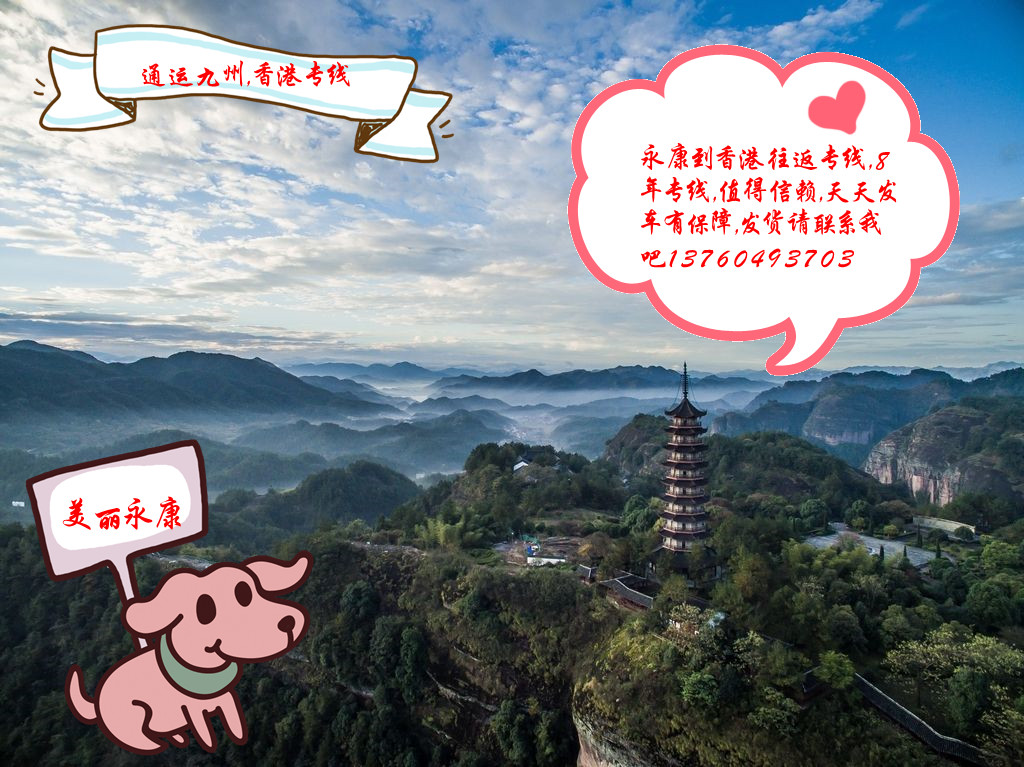 查詢永康到香港陸運(yùn)價(jià)格表,找個(gè)永康到香港貨物運(yùn)輸方案