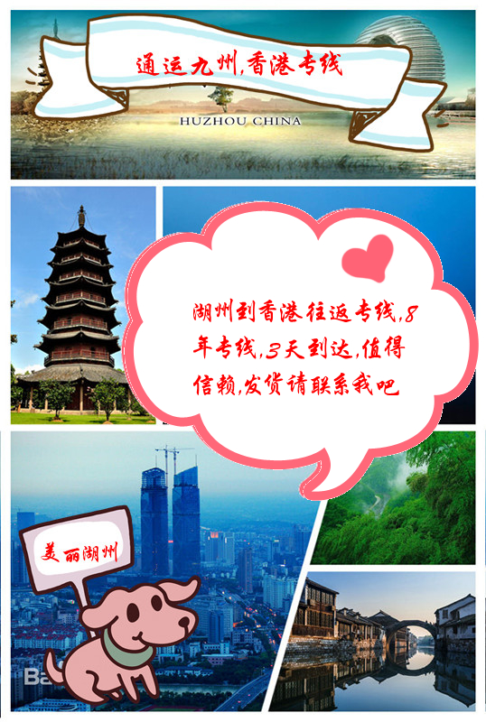 湖州到香港物流你會選擇走哪家？哪家物流服務(wù)質(zhì)量和貨運時效更有保障？