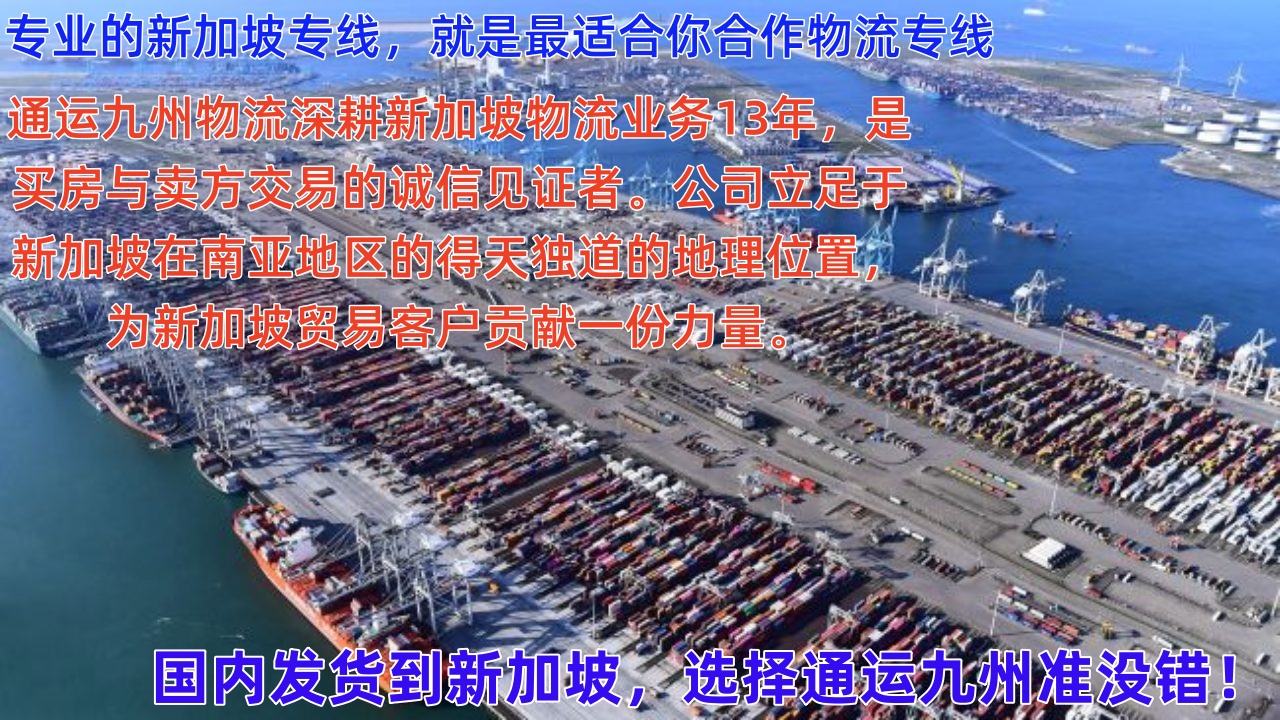 佛山到新加坡空運(yùn)貨物重量和尺寸標(biāo)準(zhǔn)，佛山到新加坡海運(yùn)貨物重量和尺寸標(biāo)準(zhǔn)